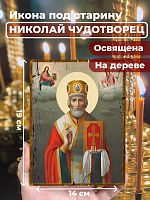 Освященная икона под старину на дереве "Святитель Николай Чудотворец в митре"