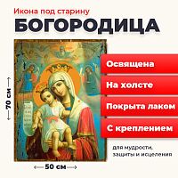  Освященная икона под старину на холсте "Божия Матерь Достойно есть"