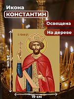  Освященная икона на дереве "Святой Константин"