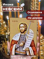 Освященная икона на дереве "Александр Невский"