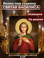  Освященная икона под старину на дереве "Святая мученица Василиса"