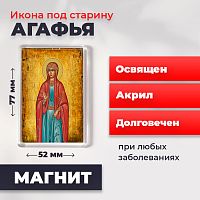 Освященная икона под старину на магните "Святая Агафья"